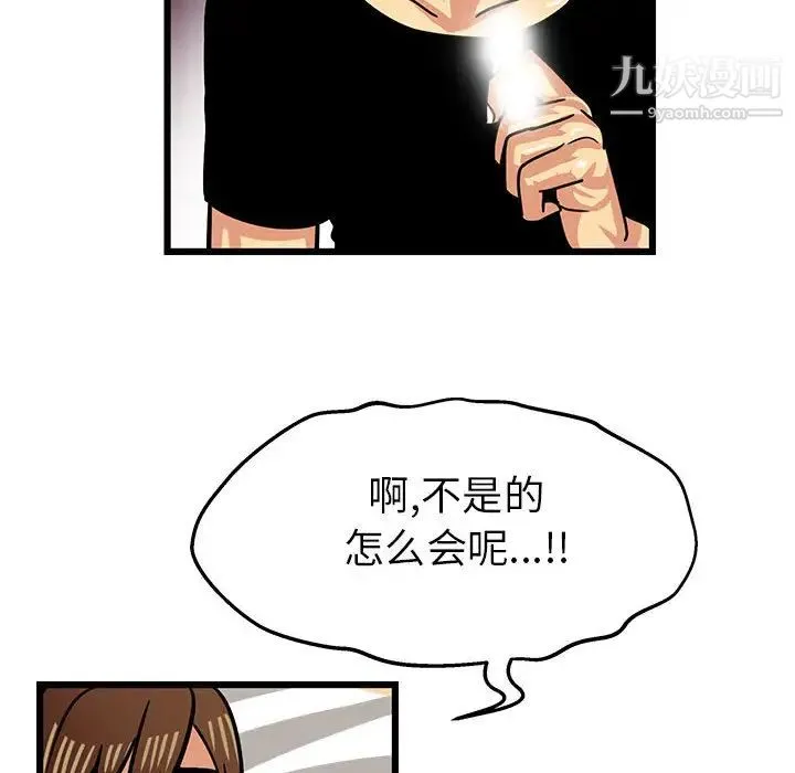 腹黑年下男 第2话 第16页