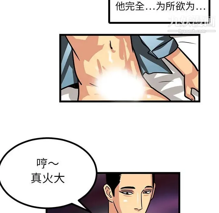 腹黑年下男 第2话 第14页