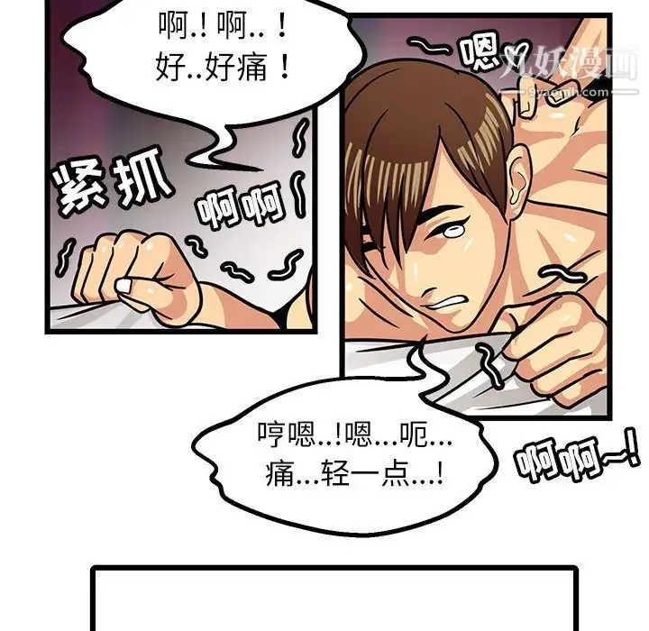 腹黑年下男 第2话 第41页