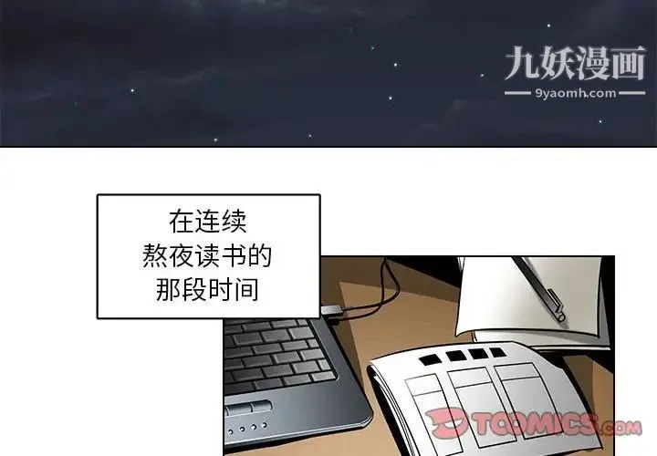 腹黑年下男 第17话 第2页