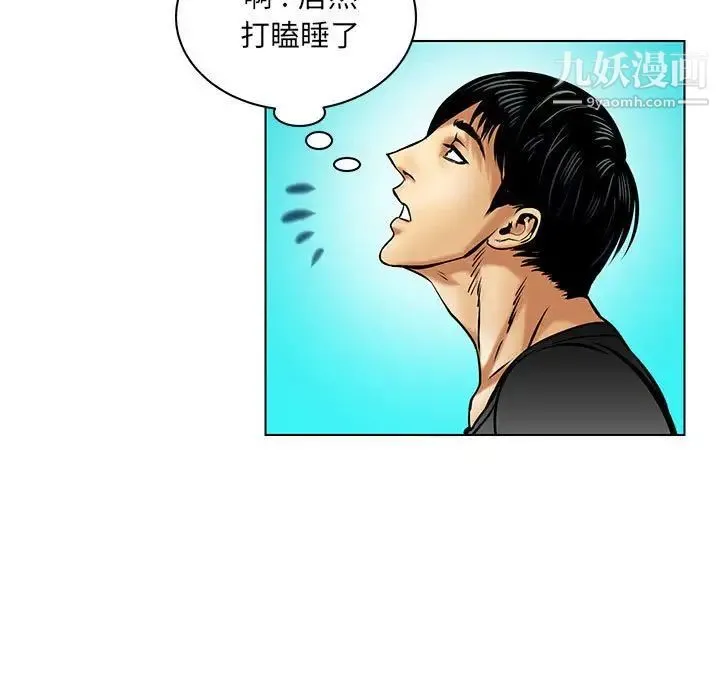 腹黑年下男 第17话 第11页