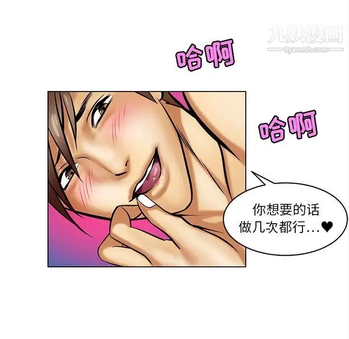 腹黑年下男 第17话 第51页