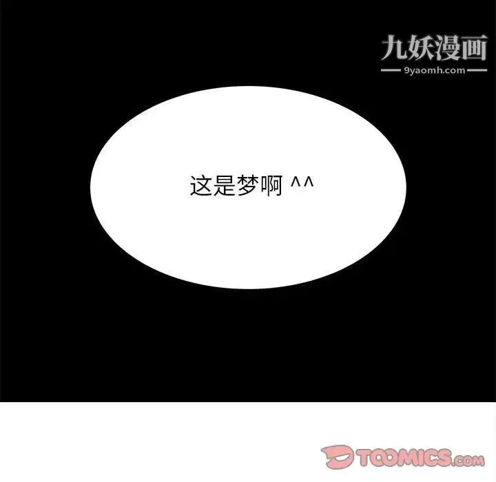 腹黑年下男 第17话 第58页