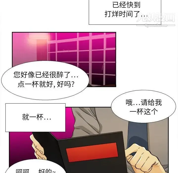 腹黑年下男 第26话 第20页