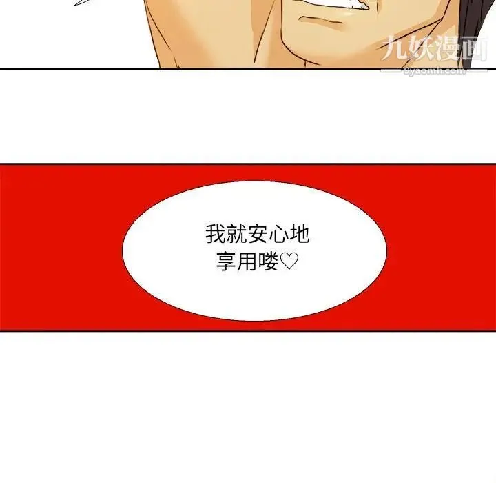 腹黑年下男 第26话 第48页