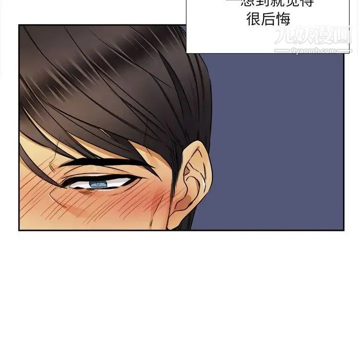 腹黑年下男 第26话 第15页