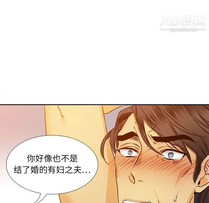 腹黑年下男 第26话 第47页