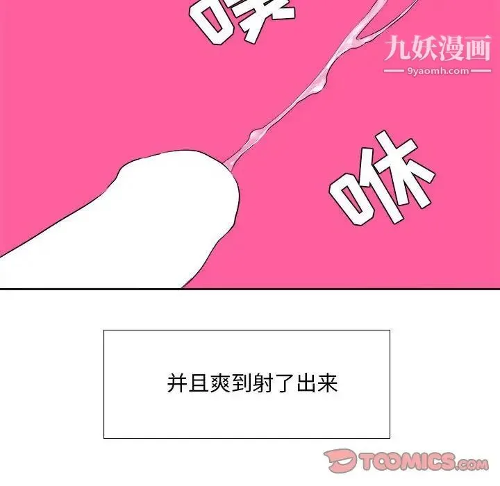 腹黑年下男 第26话 第62页