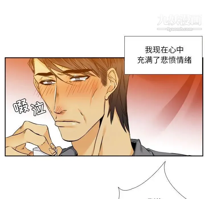 腹黑年下男 第26话 第7页