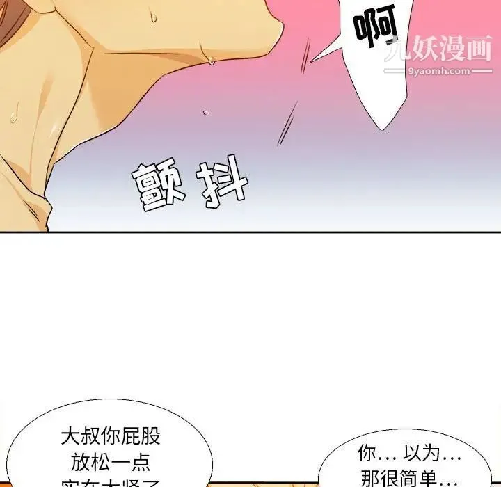腹黑年下男 第26话 第51页