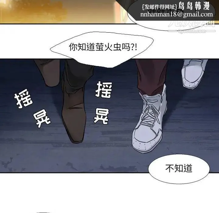 腹黑年下男 第26话 第33页