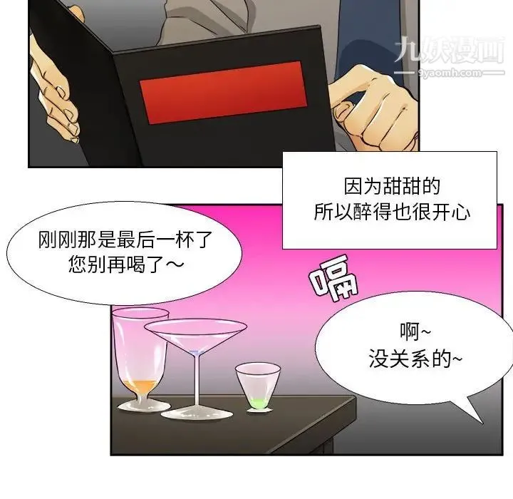 腹黑年下男 第26话 第29页