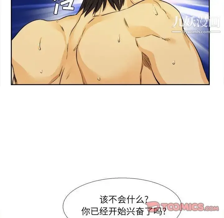 腹黑年下男 第26话 第54页