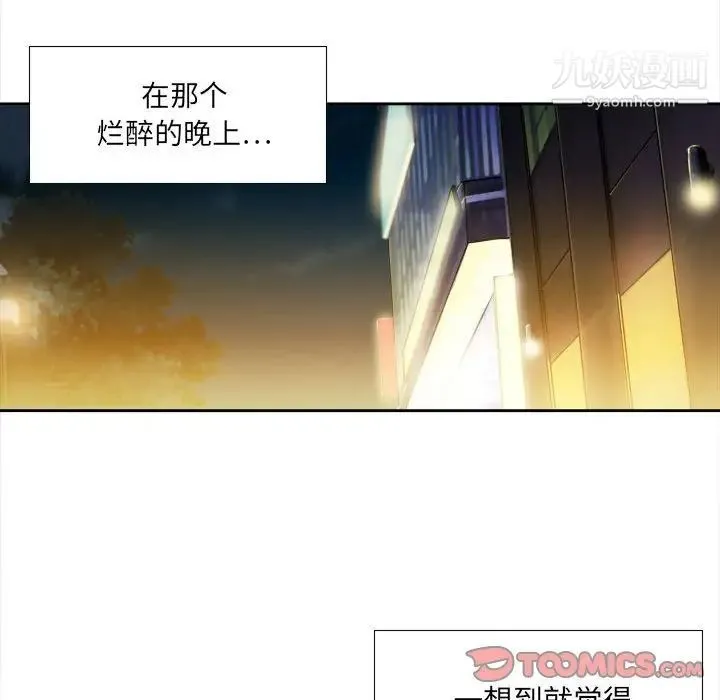 腹黑年下男 第26话 第14页