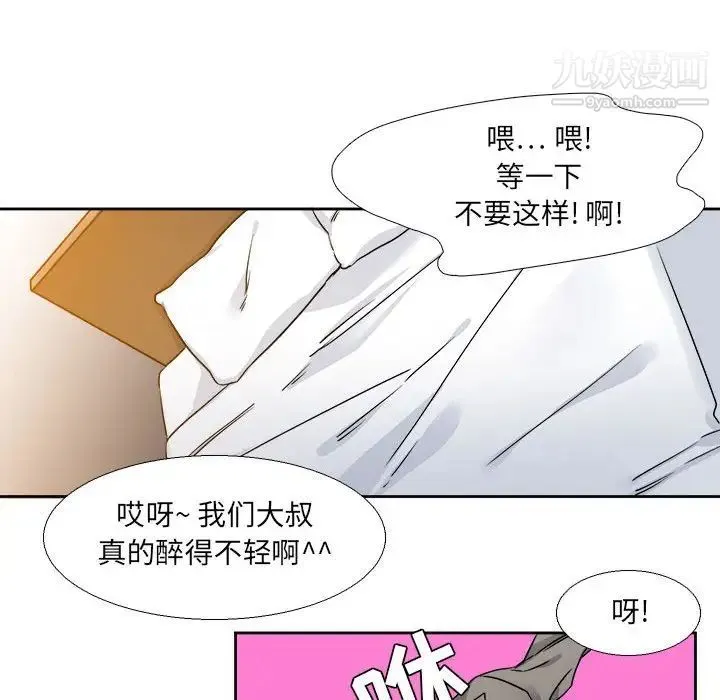 腹黑年下男 第26话 第43页