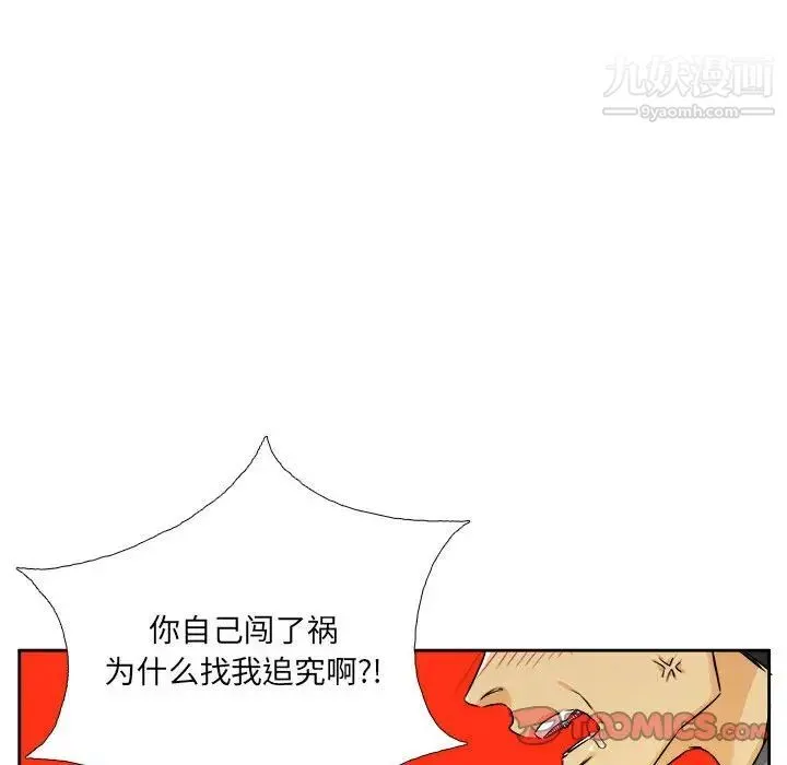 腹黑年下男 第26话 第10页