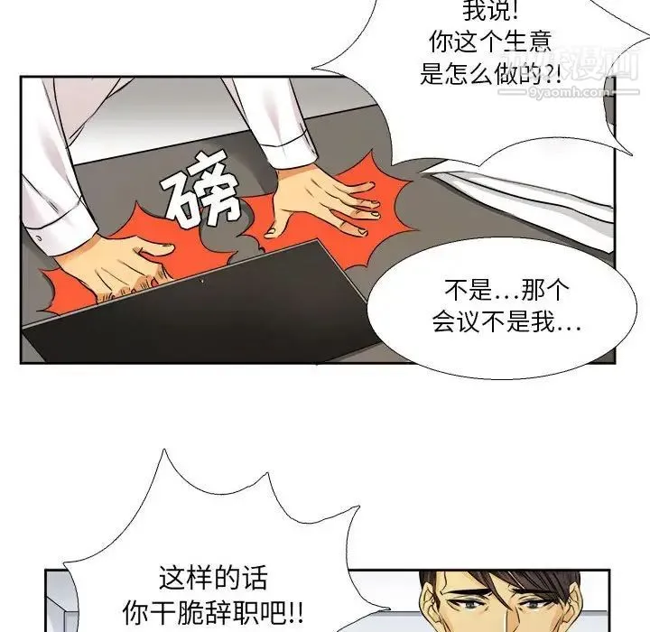 腹黑年下男 第26话 第8页