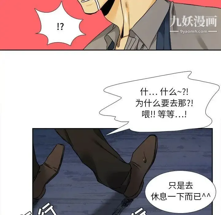 腹黑年下男 第26话 第40页