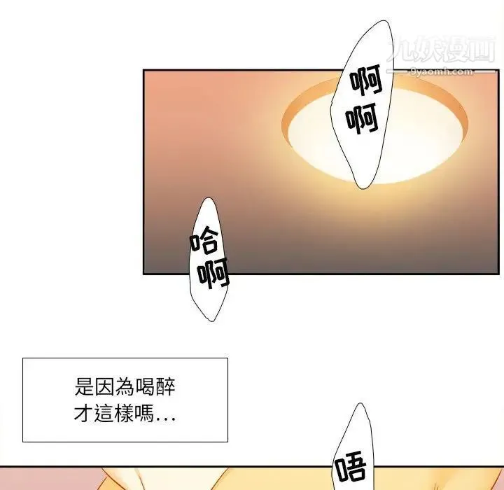 腹黑年下男 第26话 第49页