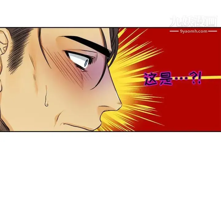 腹黑年下男 第26话 第56页