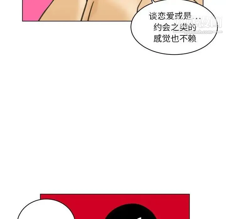 腹黑年下男 第22话 第50页