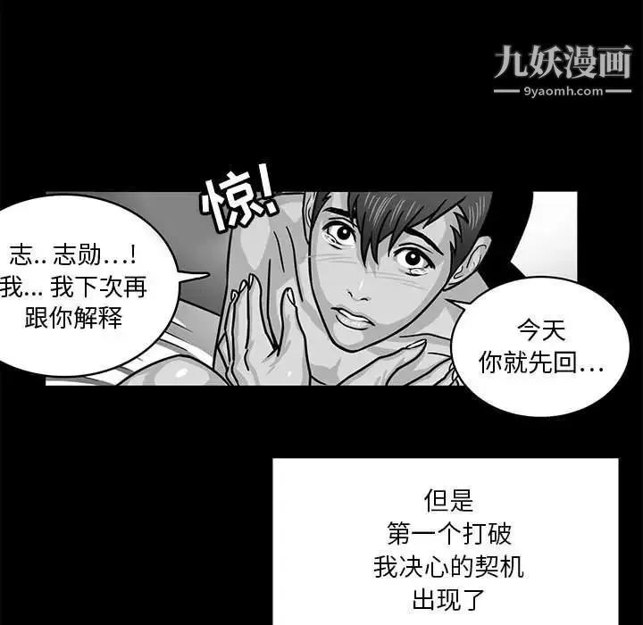 腹黑年下男 第22话 第29页