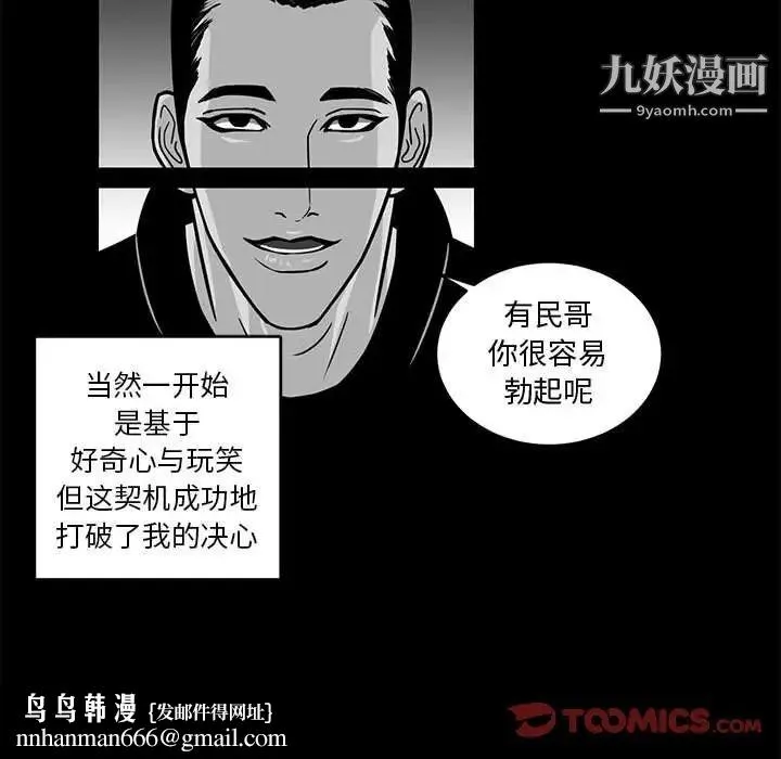腹黑年下男 第22话 第31页