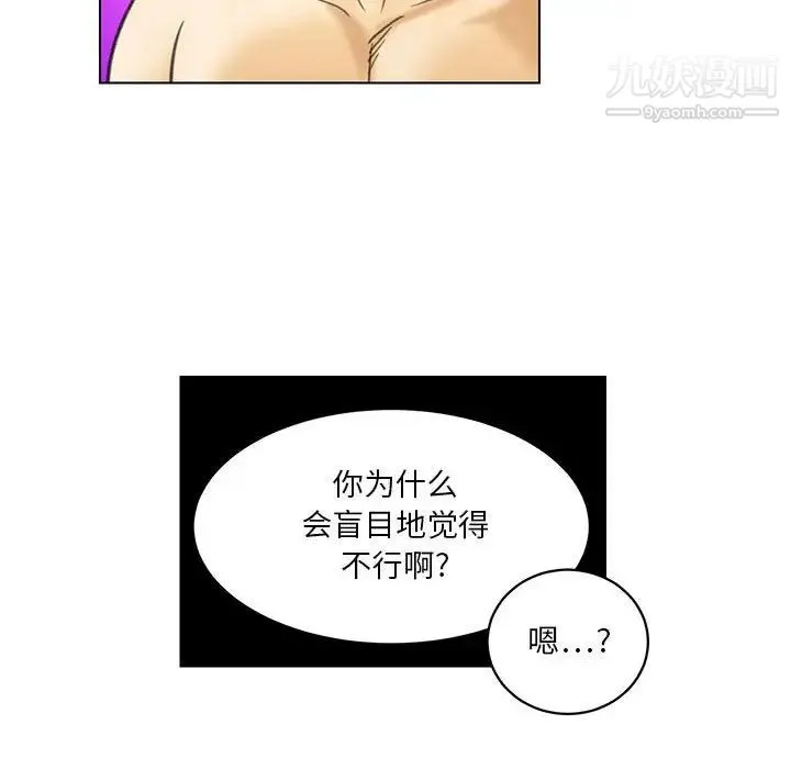 腹黑年下男 第22话 第48页