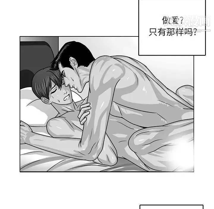 腹黑年下男 第22话 第38页
