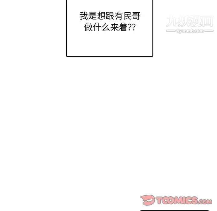 腹黑年下男 第22话 第37页