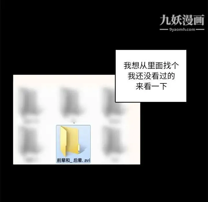 腹黑年下男 第22话 第15页