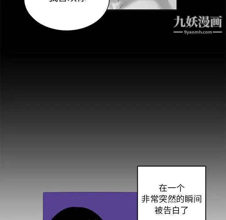 腹黑年下男 第22话 第33页