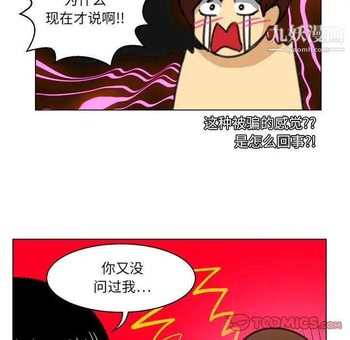 腹黑年下男 第22话 第55页