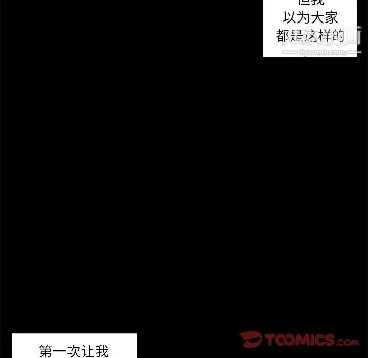 腹黑年下男 第22话 第7页