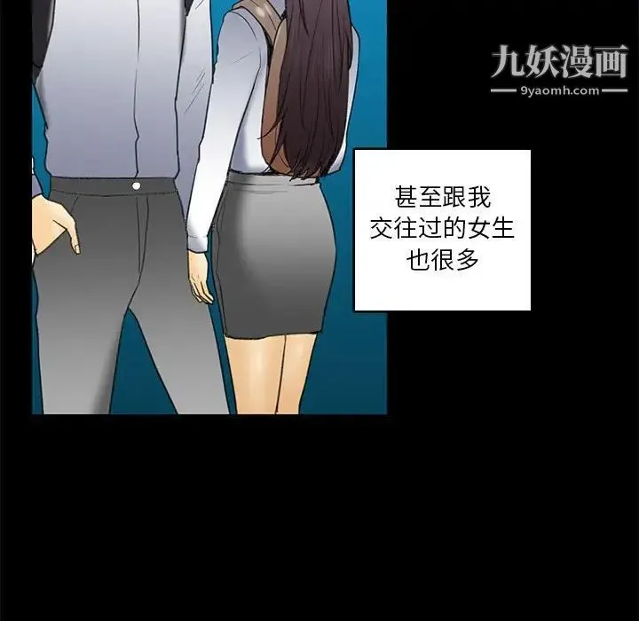 腹黑年下男 第22话 第5页