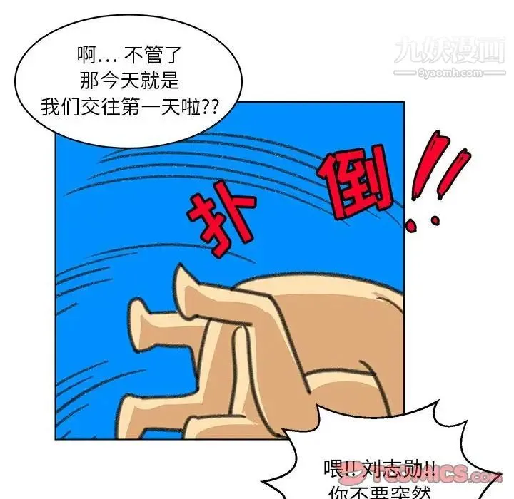 腹黑年下男 第22话 第58页