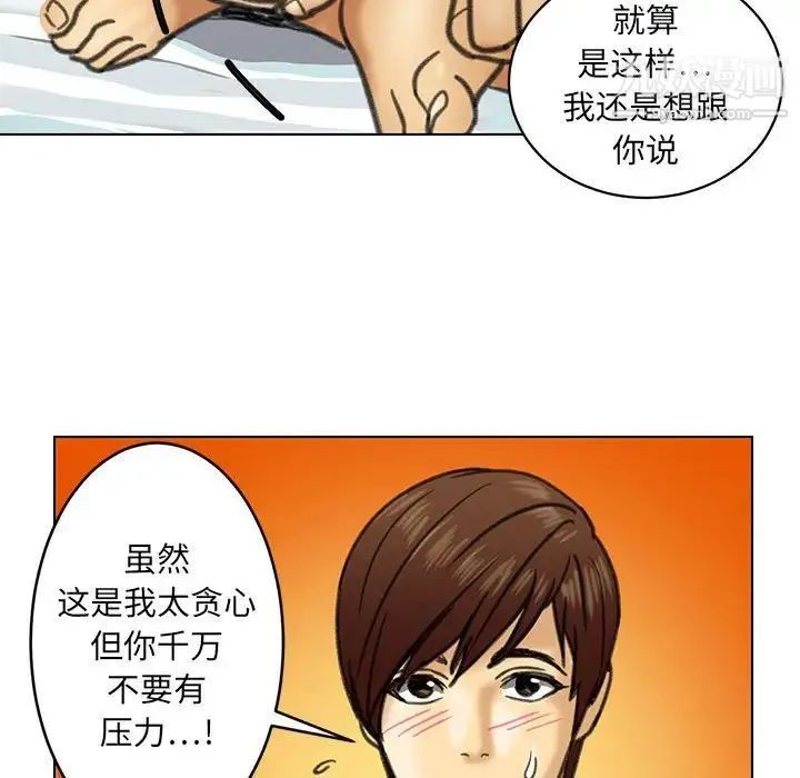 腹黑年下男 第22话 第42页