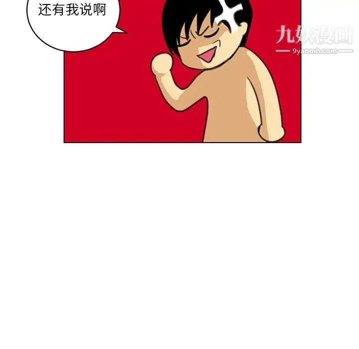 腹黑年下男 第22话 第51页