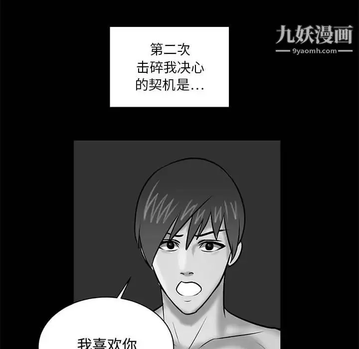 腹黑年下男 第22话 第32页