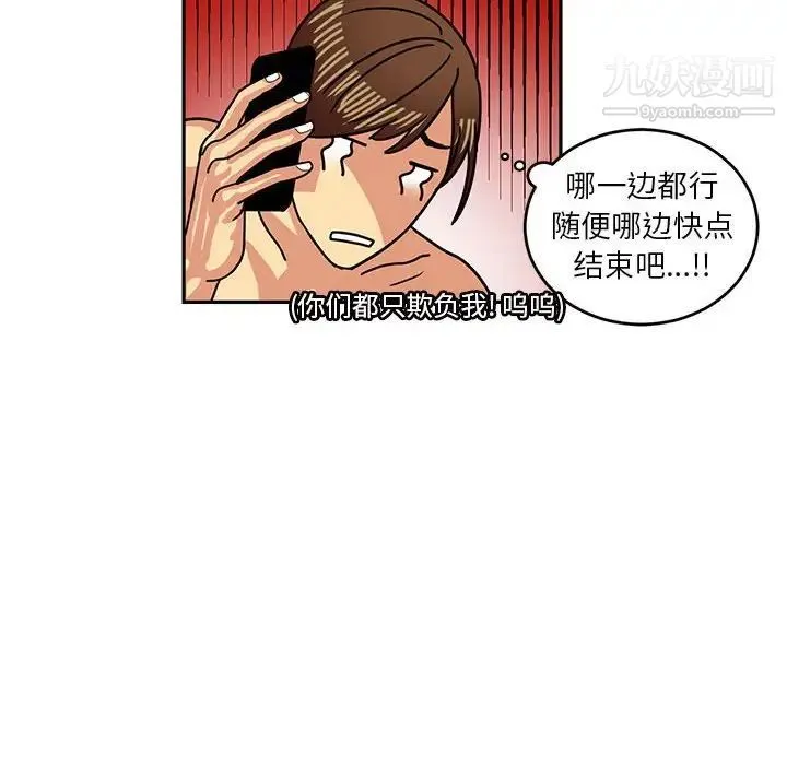 腹黑年下男 第5话 第70页