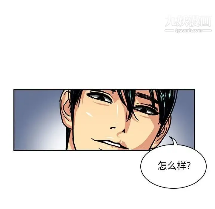 腹黑年下男 第5话 第43页