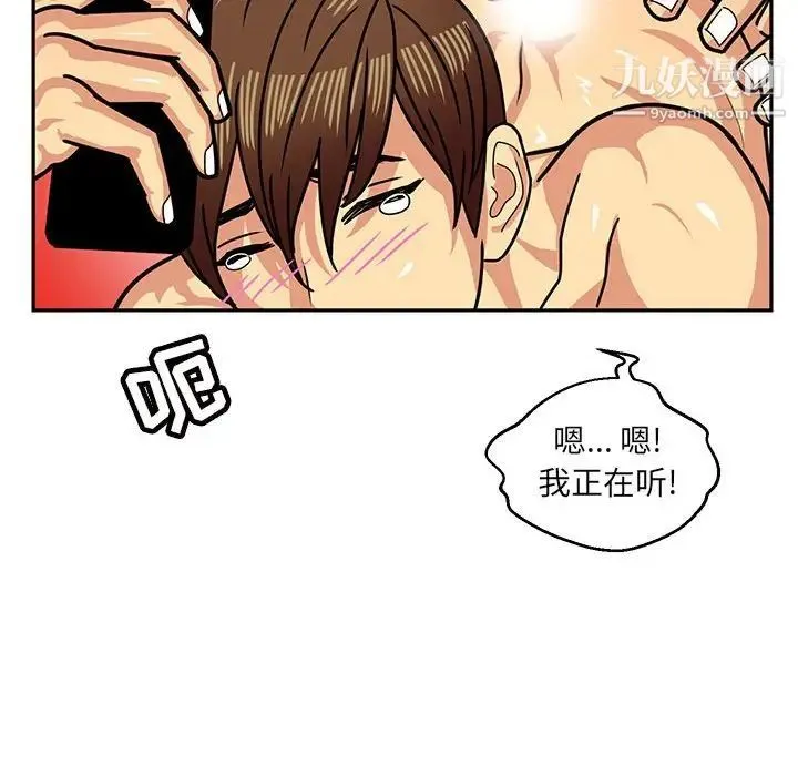 腹黑年下男 第5话 第68页