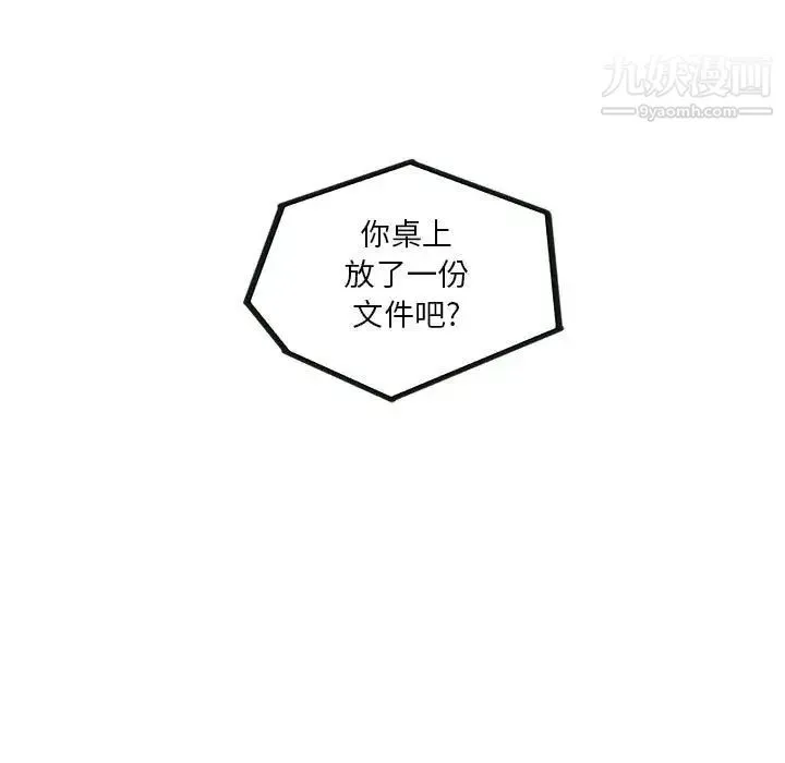 腹黑年下男 第5话 第61页