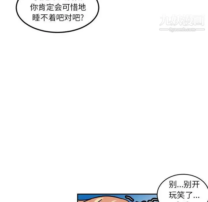 腹黑年下男 第5话 第53页
