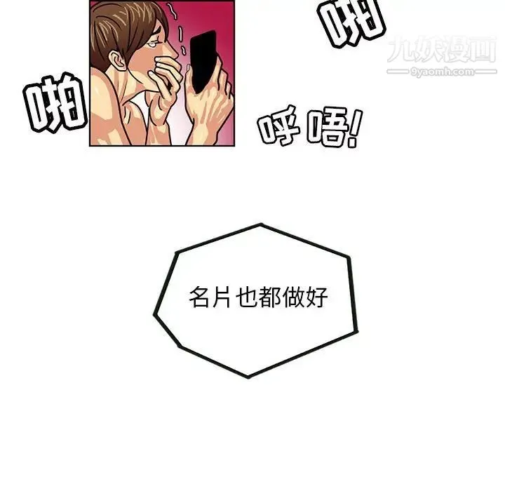 腹黑年下男 第5话 第74页