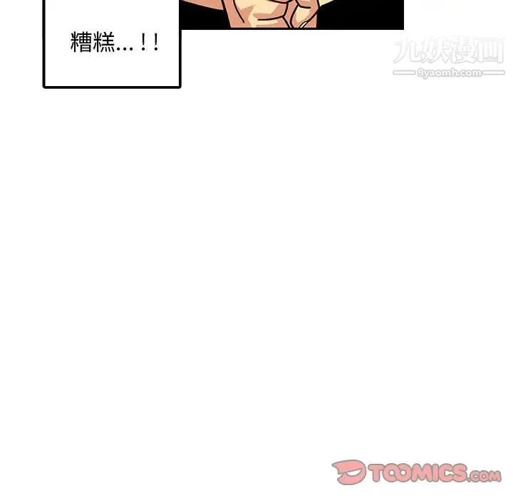 腹黑年下男 第5话 第66页