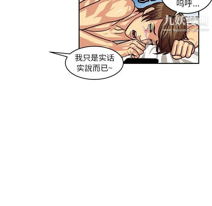 腹黑年下男 第5话 第54页