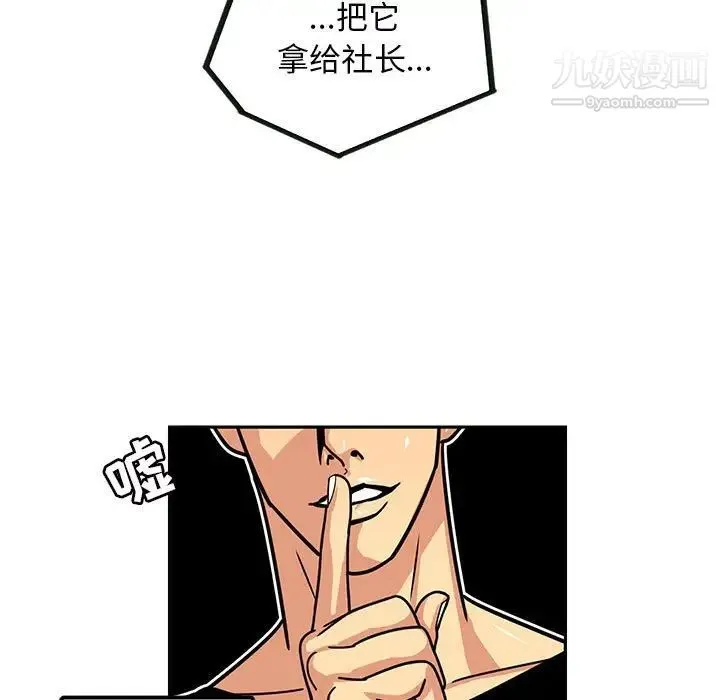 腹黑年下男 第5话 第65页