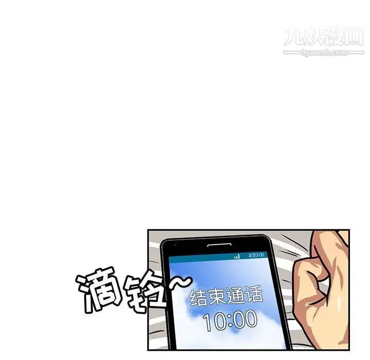 腹黑年下男 第5话 第77页