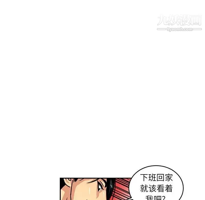 腹黑年下男 第5话 第80页